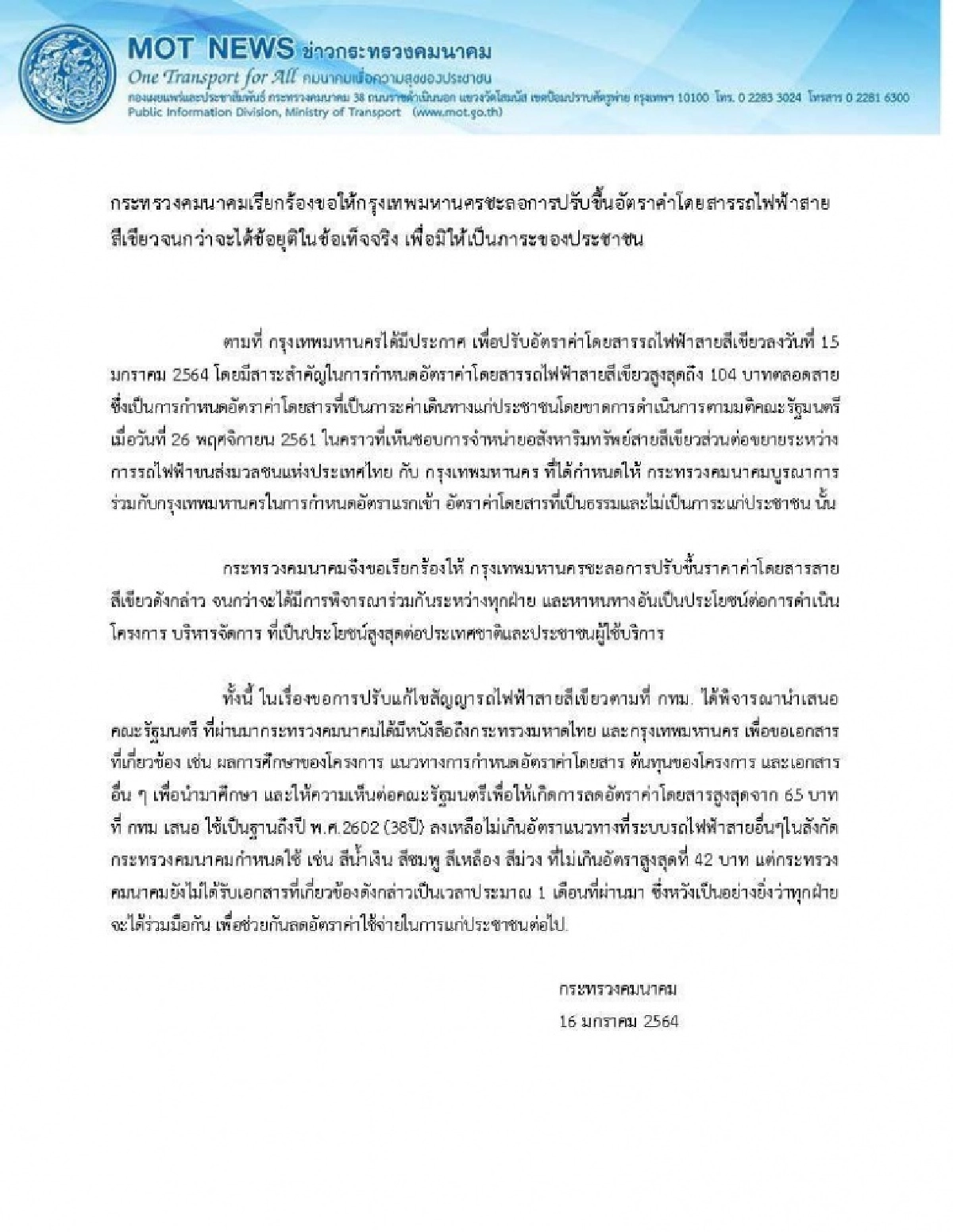 "คมนาคม"เบรก "กทม."ปรับค่าโดยสารรถไฟฟ้าสายสีเขียว จนกว่าจะได้ข้อยุติสัมปทาน