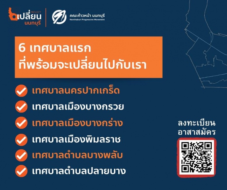 'ทอน'ลุยยึดเทศบาล ยกเลิก 112 