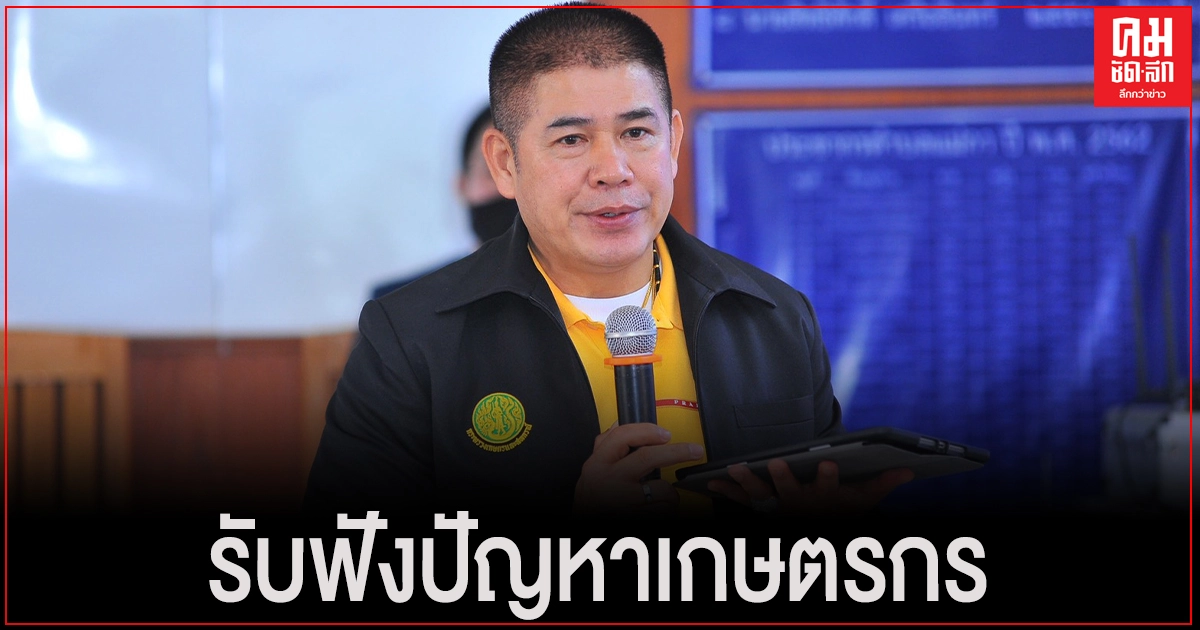 "ธรรมนัส"ลงพื้นที่พะเยา เพื่อรับฟังปัญหาความเดือดร้อนพี่น้องเกษตรกร "ธรรมนัส"ลงพื้นที่พะเยา เพื่อรับฟังปัญหาความเดือดร้อนพี่น้องเกษตรกร