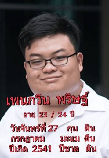 ซินแสเข่ง ผ่าดวง วิกฤต ชีวิต 3 ผู้นำม๊อบ ปี 2564 