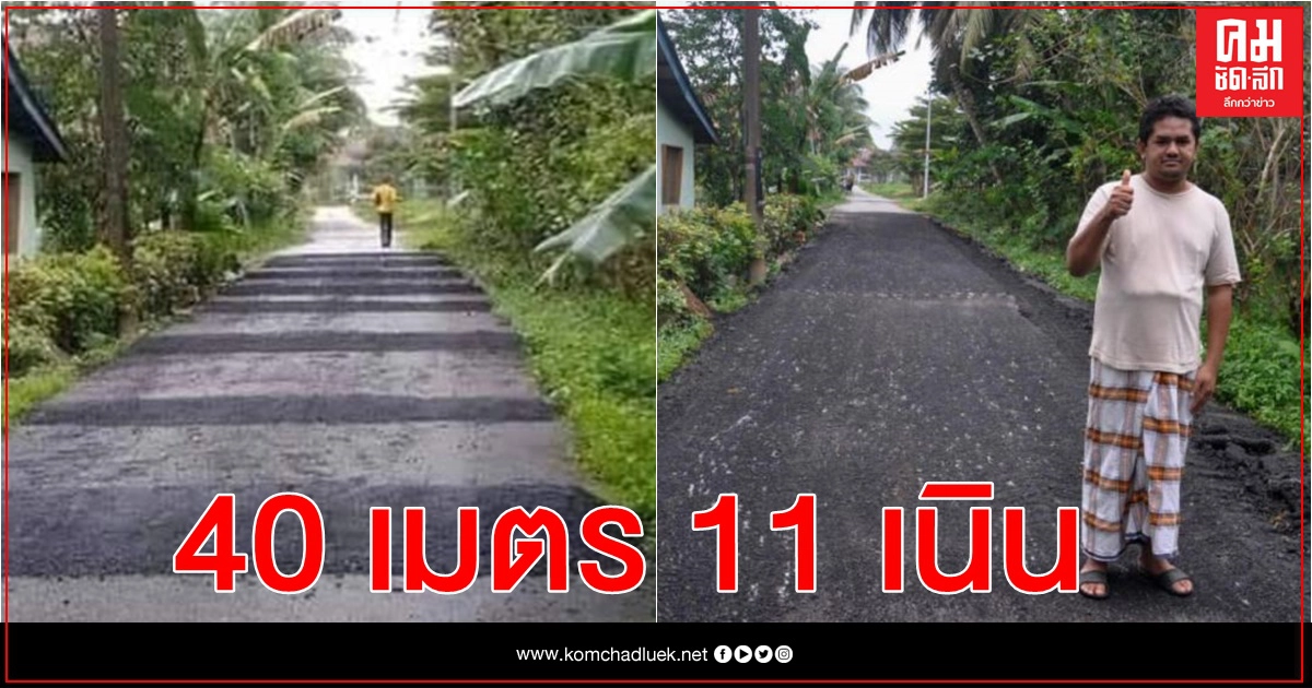 ชายมาเลเซียขอโทษหลังสร้างเนินชะลอความเร็วถนนข้างบ้าน 11 จุดรวด รำคาญเสียงรถ ชายมาเลเซียขอโทษหลังสร้างเนินชะลอความเร็วถนนข้างบ้าน 11 จุดรวด รำคาญเสียงรถ