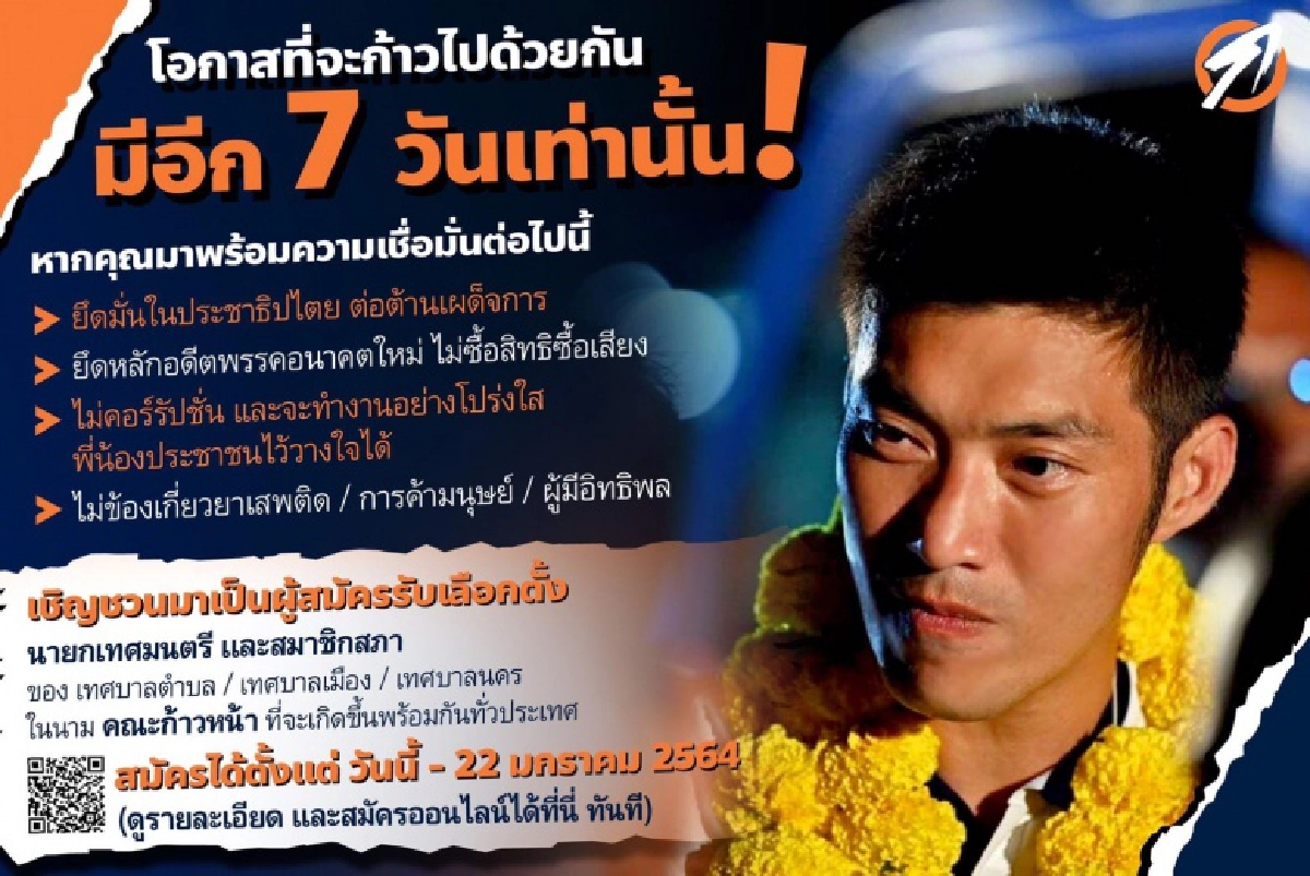 'ทอน'ลุยยึดเทศบาล ยกเลิก 112 