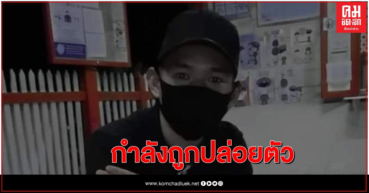 การ์ดที่หายไป โผล่แล้วโพสต์ข้อความกำลังถูกปล่อยตัว