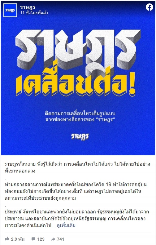 "ราษฎร" ประกาศเคลื่อนไหวเต็มรูปแบบ หลัง "การ์ดปลดแอก" ถูกอุ้ม