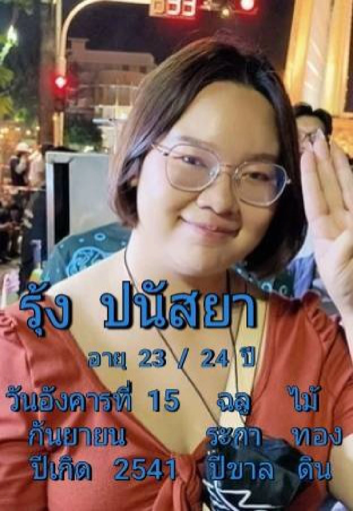 ซินแสเข่ง ผ่าดวง วิกฤต ชีวิต 3 ผู้นำม๊อบ ปี 2564 