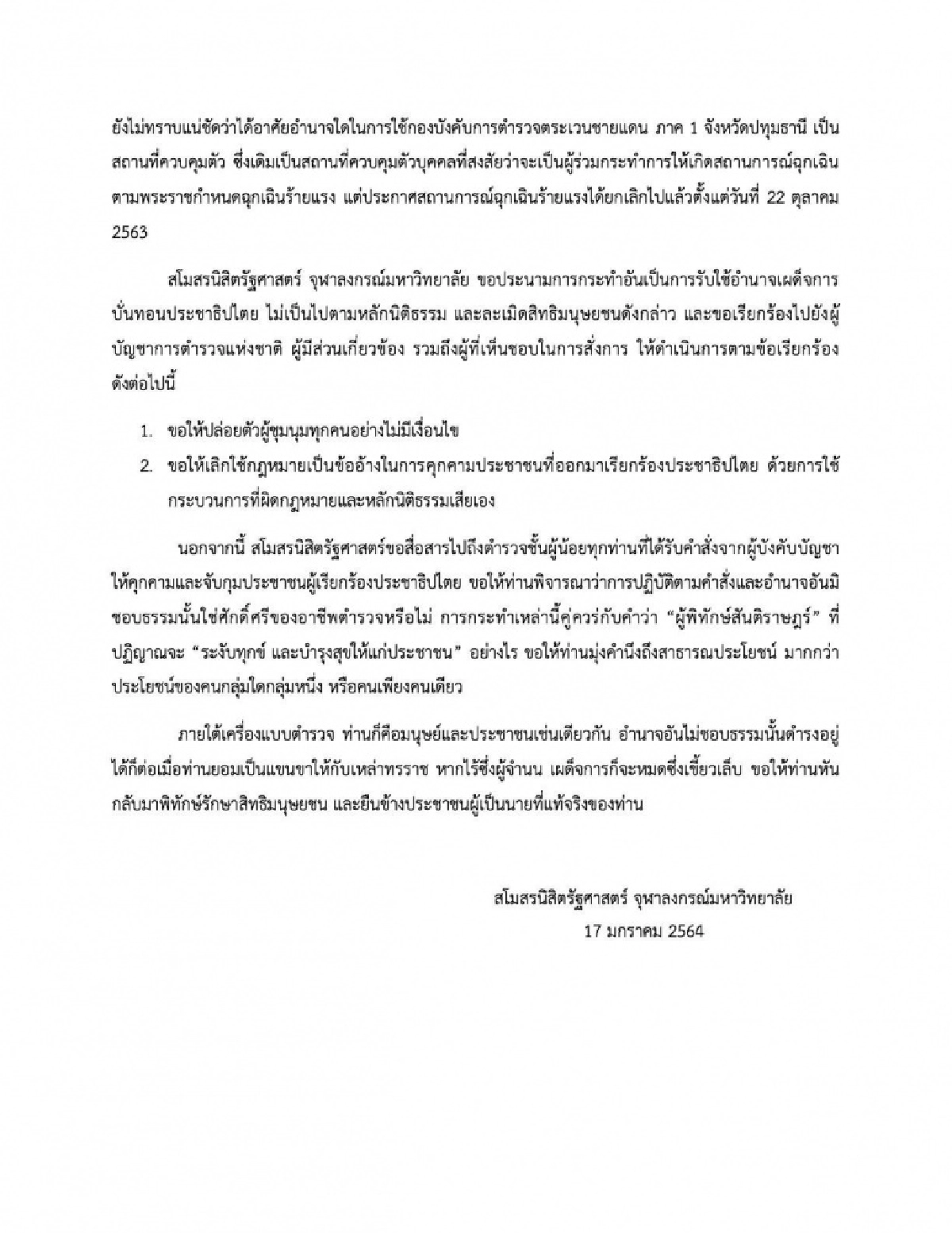 สโมสรนิสิตรัฐศาสตร์ จุฬา ออกแถลงการณ์ประณามการจับกุมผู้ชุมนุม