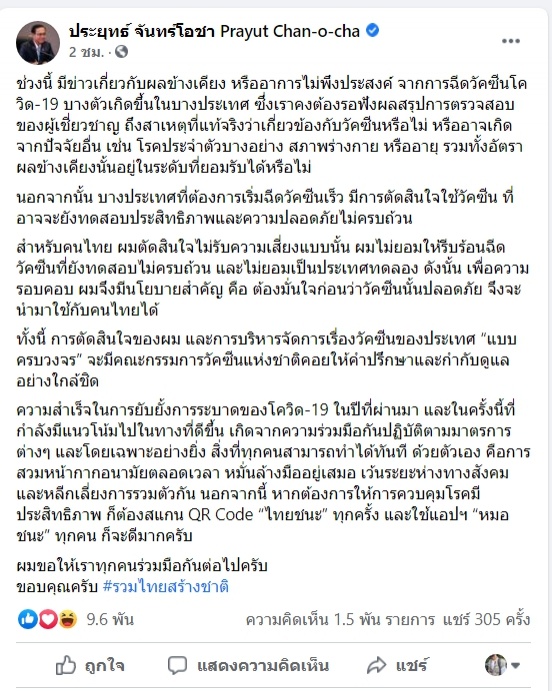 "บิ๊กตู่" ลั่น ฉีดวัคซีนโควิด-19 ต้องมั่นใจประชาชนปลอดภัย