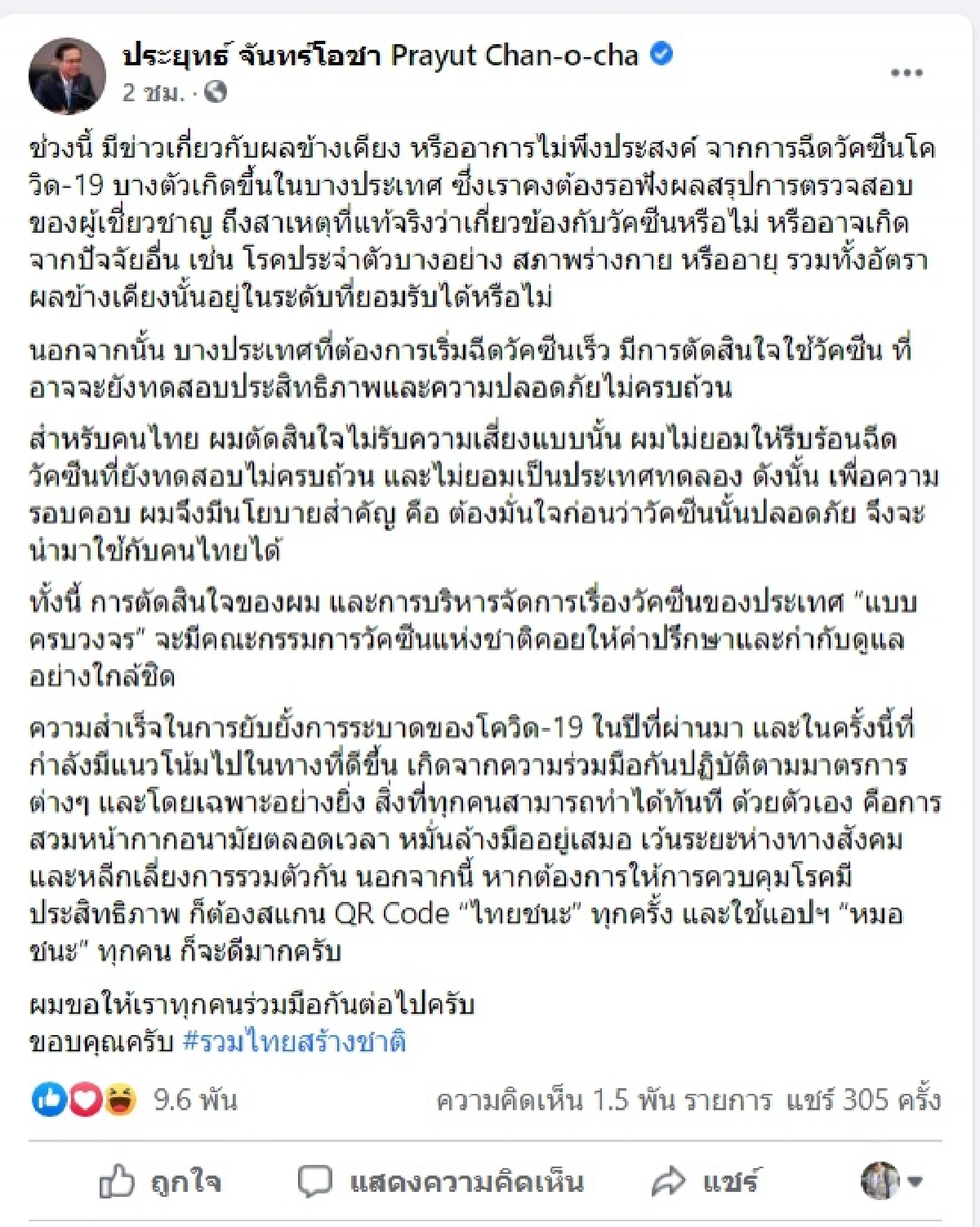 "บิ๊กตู่" ลั่น ฉีดวัคซีนโควิด-19 ต้องมั่นใจประชาชนปลอดภัย