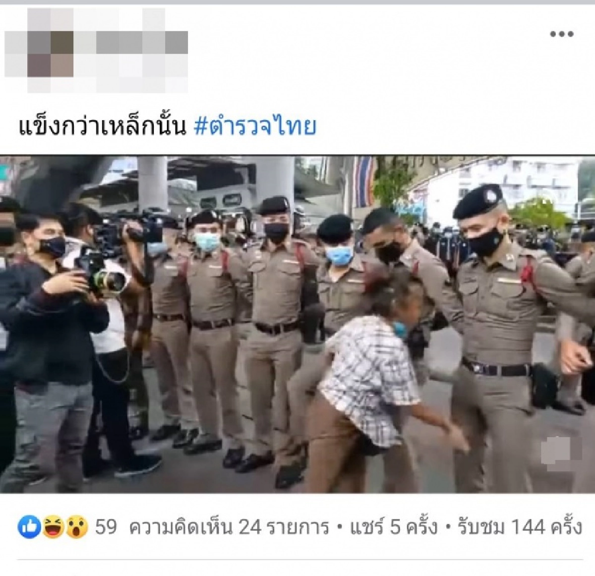 คุณป้า หมัดนกกระเรียน