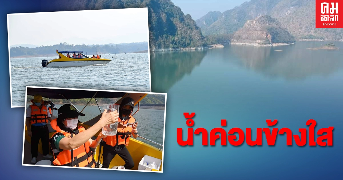 รออีก 1-2 วัน สภาพน้ำใน 'เขื่อนวชิราลงกรณ' จะกลับสู่สภาวะปกติแล้ว รออีก 1-2 วัน สภาพน้ำใน 'เขื่อนวชิราลงกรณ' จะกลับสู่สภาวะปกติแล้ว
