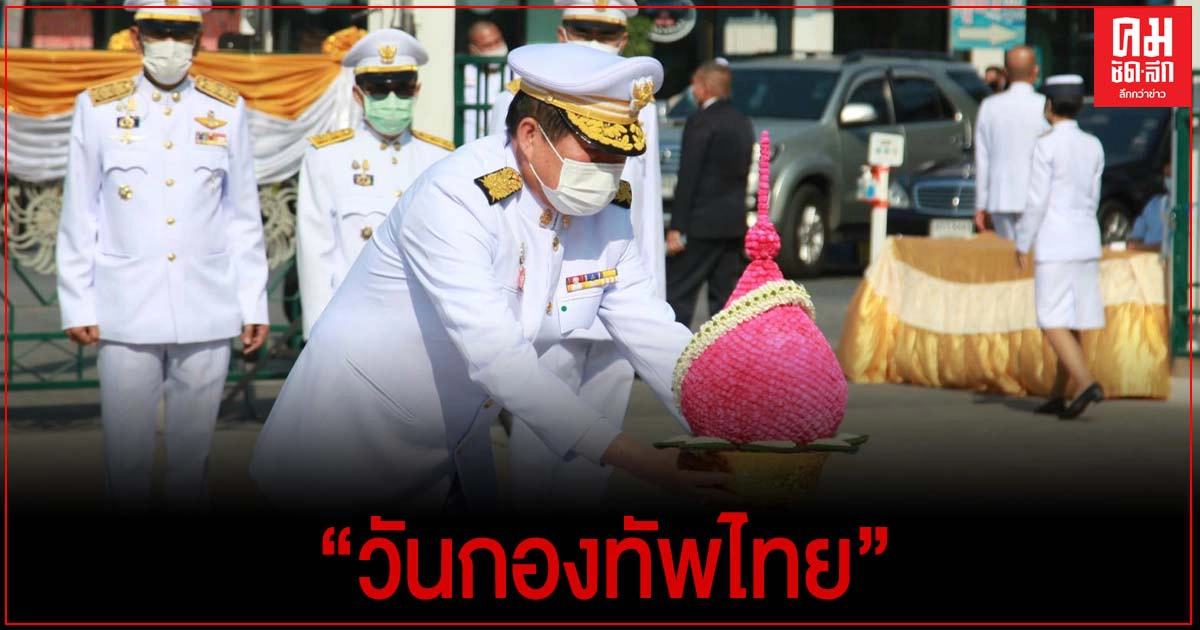 "นิพนธ์" เป็นตัวแทนนายกรัฐมนตรี และ คณะรัฐมนตรี ถวายราชสักการะสมเด็จพระนเรศวรมหาราช เนื่องในวันกองทัพไทย "นิพนธ์" เป็นตัวแทนนายกรัฐมนตรี และ คณะรัฐมนตรี ถวายราชสักการะสมเด็จพระนเรศวรมหาราช เนื่องในวันกองทัพไทย
