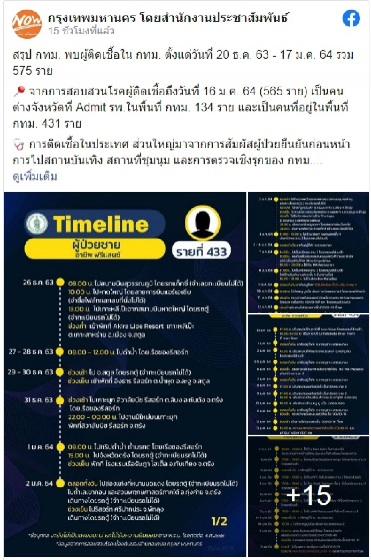 เปิดไทม์ไลน์ สาวอยู่บ้าน ออกไปกินข้าวโดนเพื่อนไม่สวมแมสก์จามใส่ติดโควิด