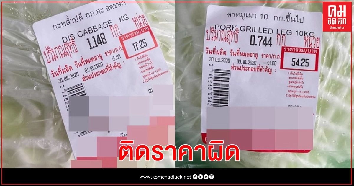 สุดงง ซื้อกะหล่ำปลี แต่คิดราคาขาหมูเผา สุดงง ซื้อกะหล่ำปลี แต่คิดราคาขาหมูเผา