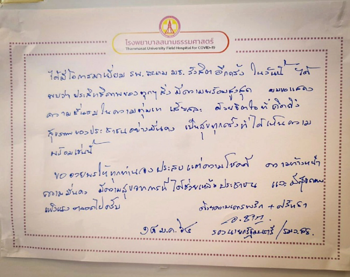 "อนุทิน" ตรวจเยี่ยม รพ.สนามธรรมศาสตร์ มีความพร้อมดูแลผู้ติดเชื้อโควิด-19
