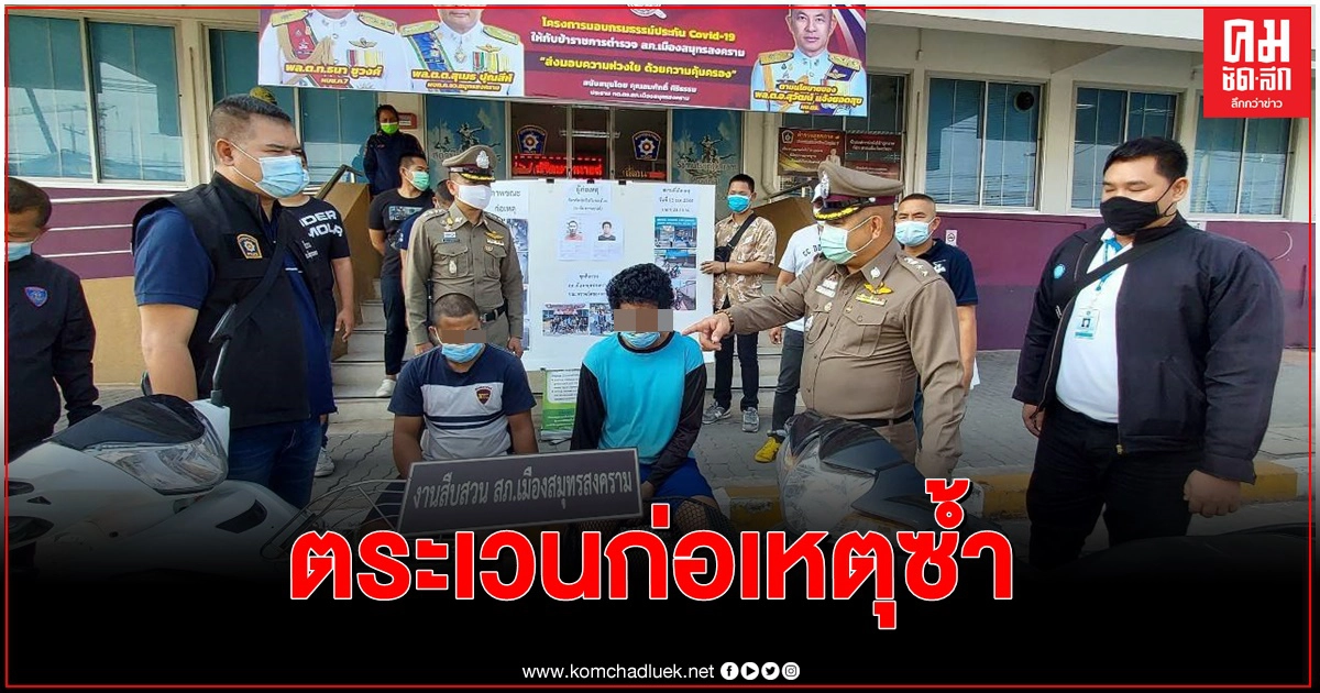 อาศัยช่วงโควิด-19 ตระเวนลักรถจยย. อาศัยช่วงโควิด-19 ตระเวนลักรถจยย.