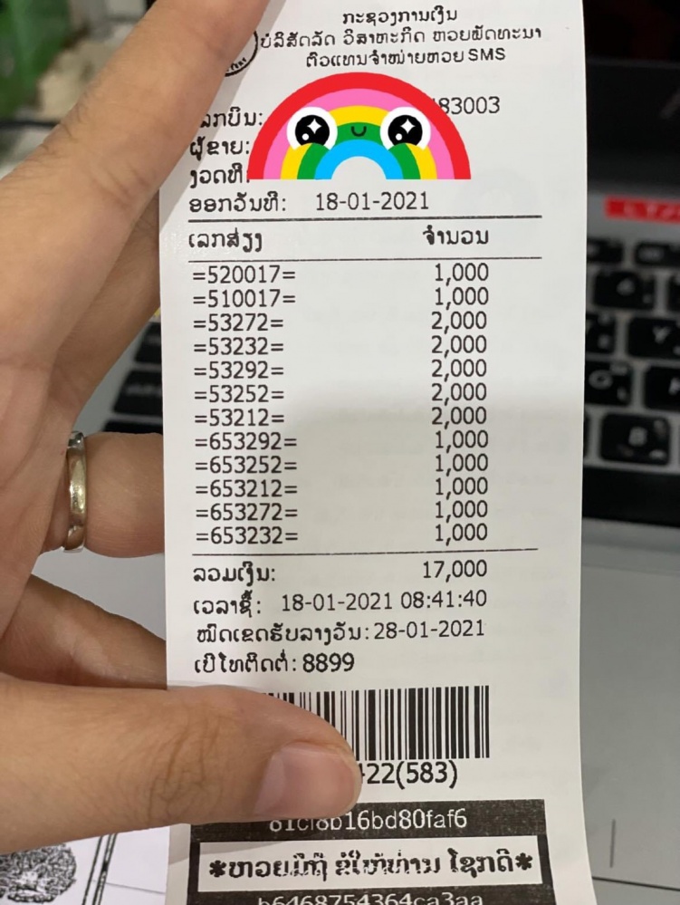 ลาวล้ำ หวยออนไลน์