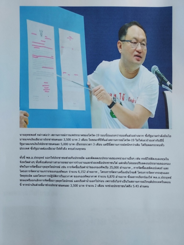 นาฬิกาเป็นเหตุ "เรืองไกร" สบช่องร้อง ป.ป.ช. ตรวจสอบยุทธพงศ์