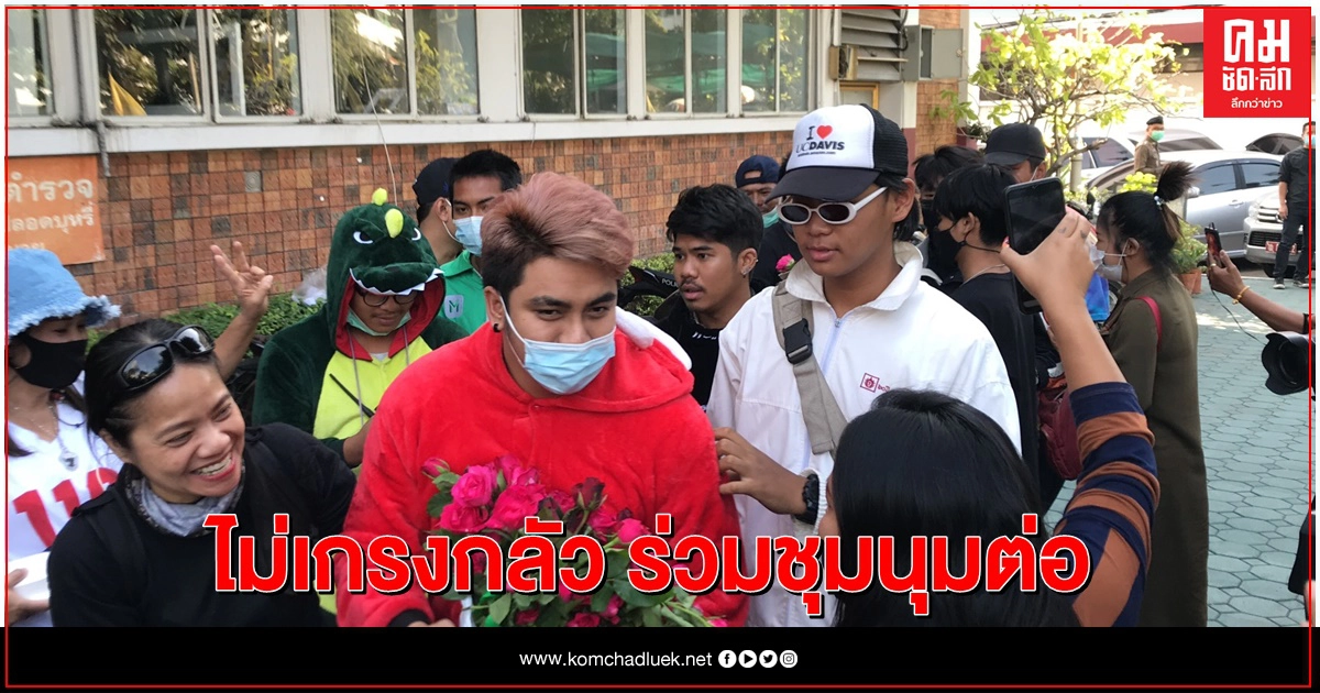 ปล่อยแล้ว 2 ผู้ชุมนุมเขียนป้ายผ้ายาว 112 เมตร ปล่อยแล้ว 2 ผู้ชุมนุมเขียนป้ายผ้ายาว 112 เมตร