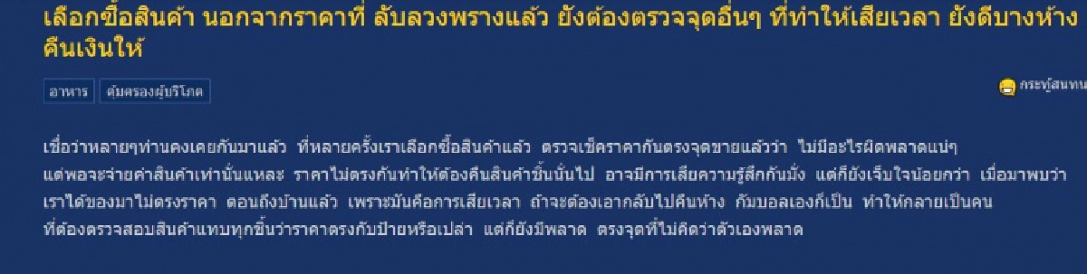 สุดงง ซื้อกะหล่ำปลี แต่คิดราคาขาหมูเผา