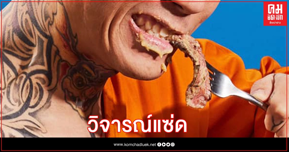 วิจารณ์แซ่ด "พระสวาปาม" วิจารณ์แซ่ด "พระสวาปาม"