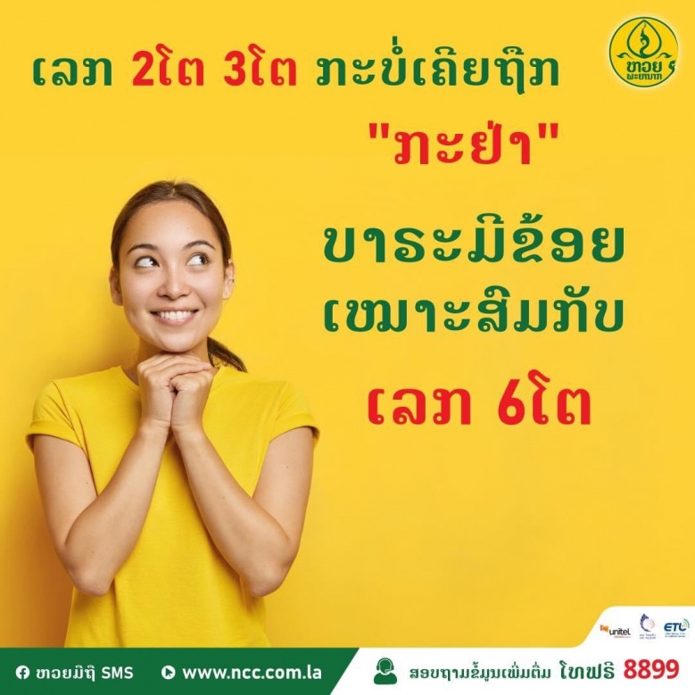 ลาวล้ำ หวยออนไลน์