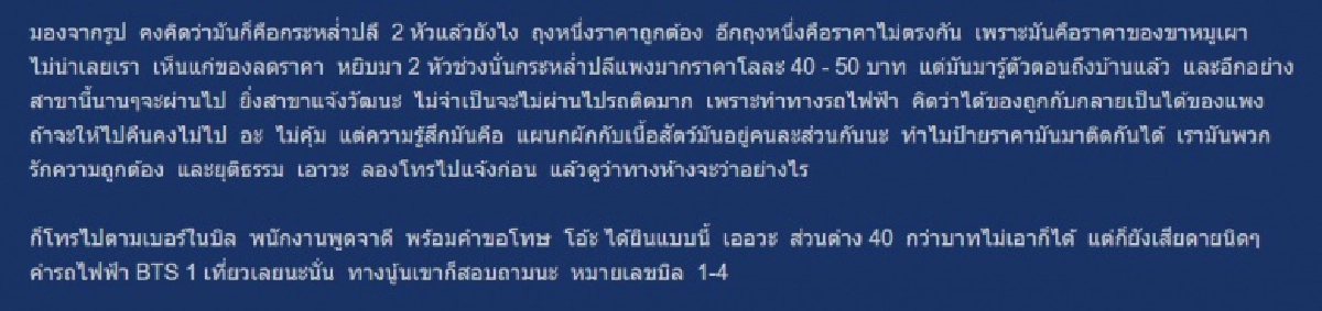 สุดงง ซื้อกะหล่ำปลี แต่คิดราคาขาหมูเผา