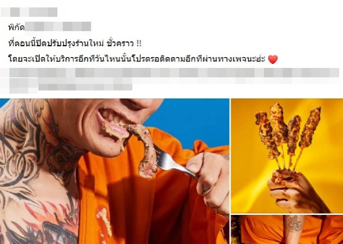 วิจารณ์แซ่ด "พระสวาปาม" 
