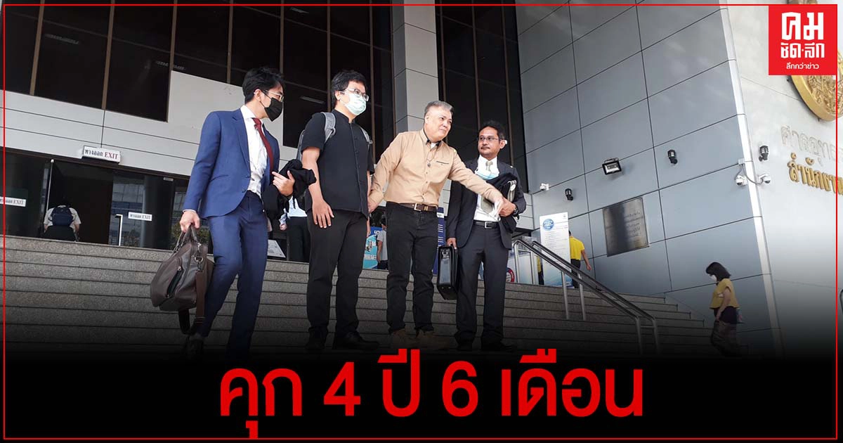 ศาลสั่งคุก "รุ่งศิลา" นักเขียนเสื้อแดงผิด 112 คุก 4 ปี 6 เดือน ศาลสั่งคุก "รุ่งศิลา" นักเขียนเสื้อแดงผิด 112 คุก 4 ปี 6 เดือน