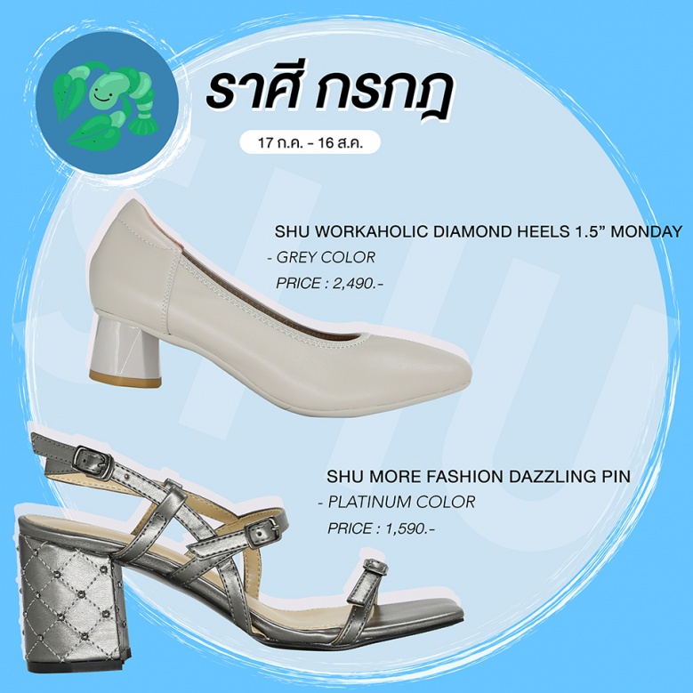 SHU เปิดโผ รองเท้าสีมงคล ใส่แล้วเลิศ รับปีฉลู 2564 