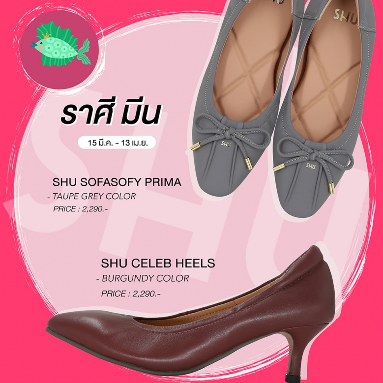 SHU เปิดโผ รองเท้าสีมงคล ใส่แล้วเลิศ รับปีฉลู 2564 