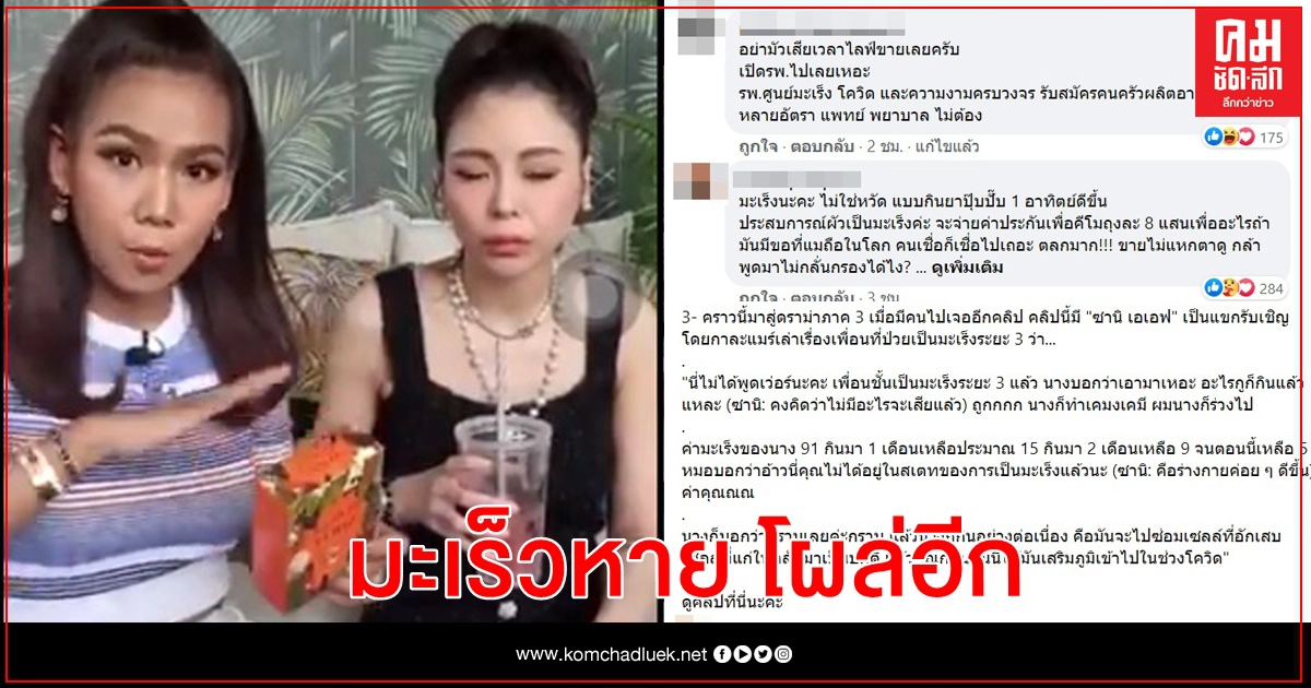 ดราม่า "กาละแมร์" โผล่อีก อาหารเสริม รักษามะเร็ง ดราม่า "กาละแมร์" โผล่อีก อาหารเสริม รักษามะเร็ง