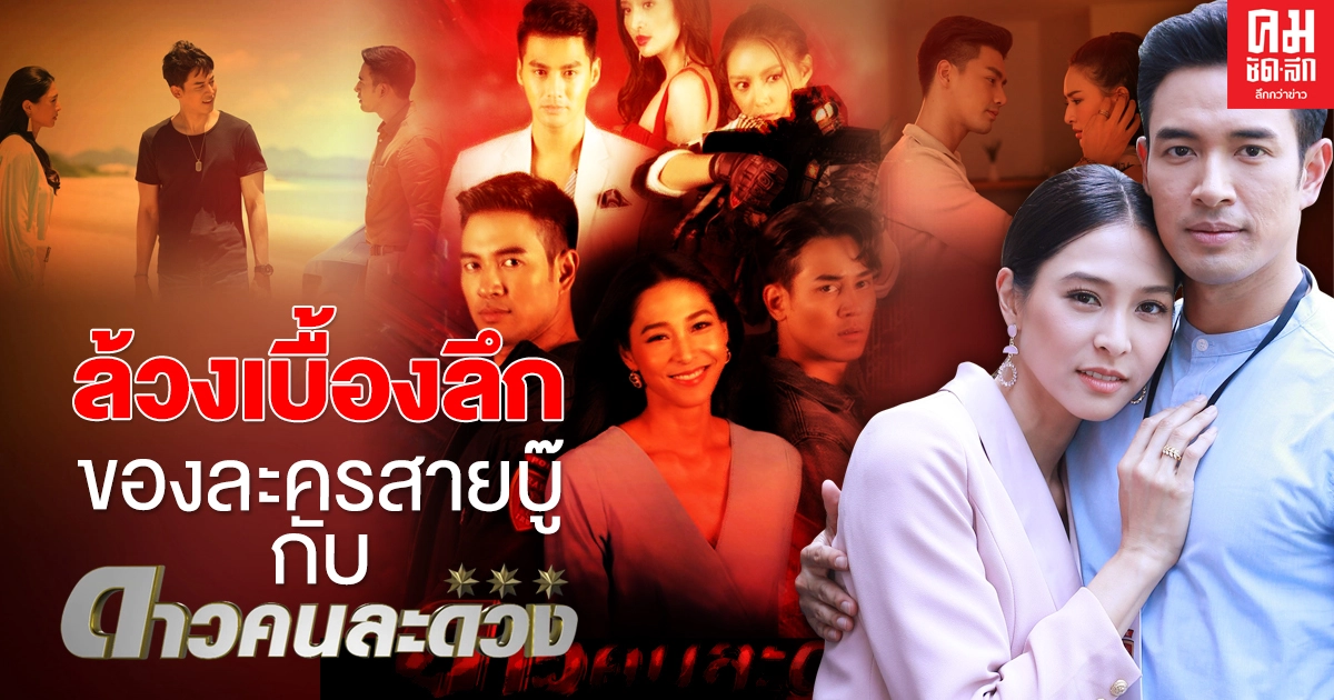 ที่แรกก่อนใคร "เปิดกองวิก 3" ลวงเบื้องลึกที่สุดของละครสายบู๊ กับ "ดาวคนละดวง" ที่แรกก่อนใคร "เปิดกองวิก 3" ลวงเบื้องลึกที่สุดของละครสายบู๊ กับ "ดาวคนละดวง"