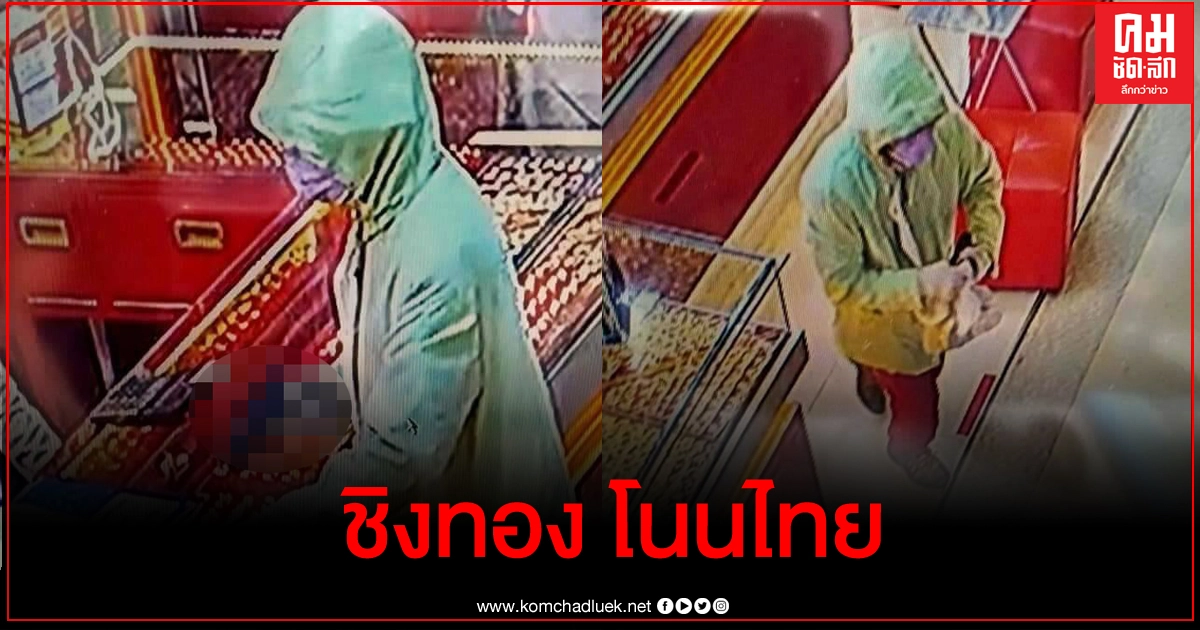 โจรบุกเดียวชิงทอง ภายในห้าง ห่างโรงพัก 500 เมตร