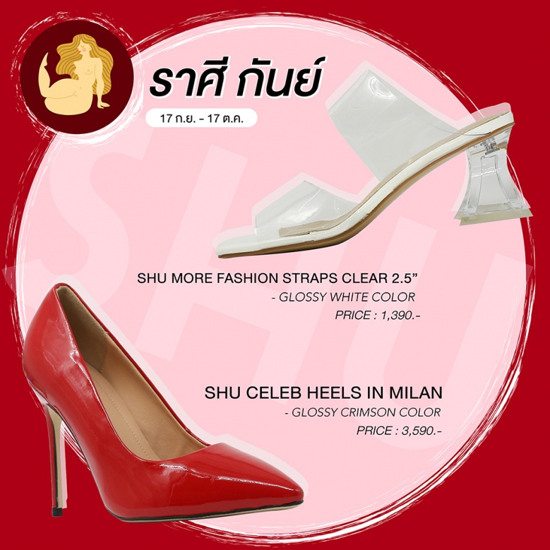 SHU เปิดโผ รองเท้าสีมงคล ใส่แล้วเลิศ รับปีฉลู 2564 