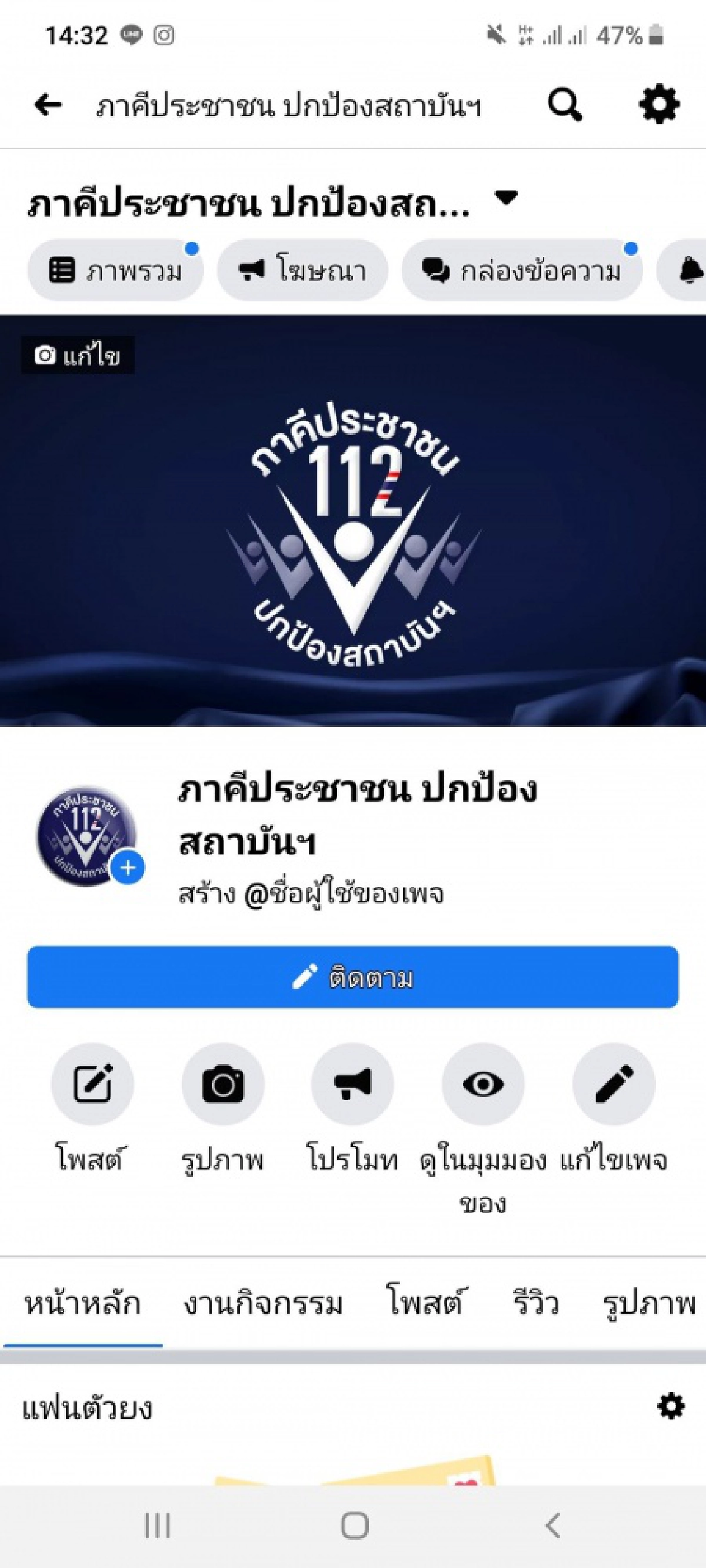 "แอดมินเจน"เพจภาคีประชาชน ปกป้องสถาบันฯ แจ้งความ ปอท.เอาผิดเพิ่มอีก 4 ราย