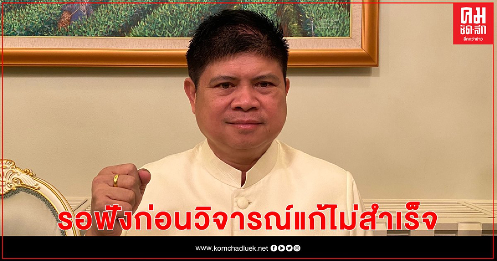 "แรมโบ้" ย้ำ "นายกฯ" มีความจริงใจในการปราบปรามบ่อนการพนัน 