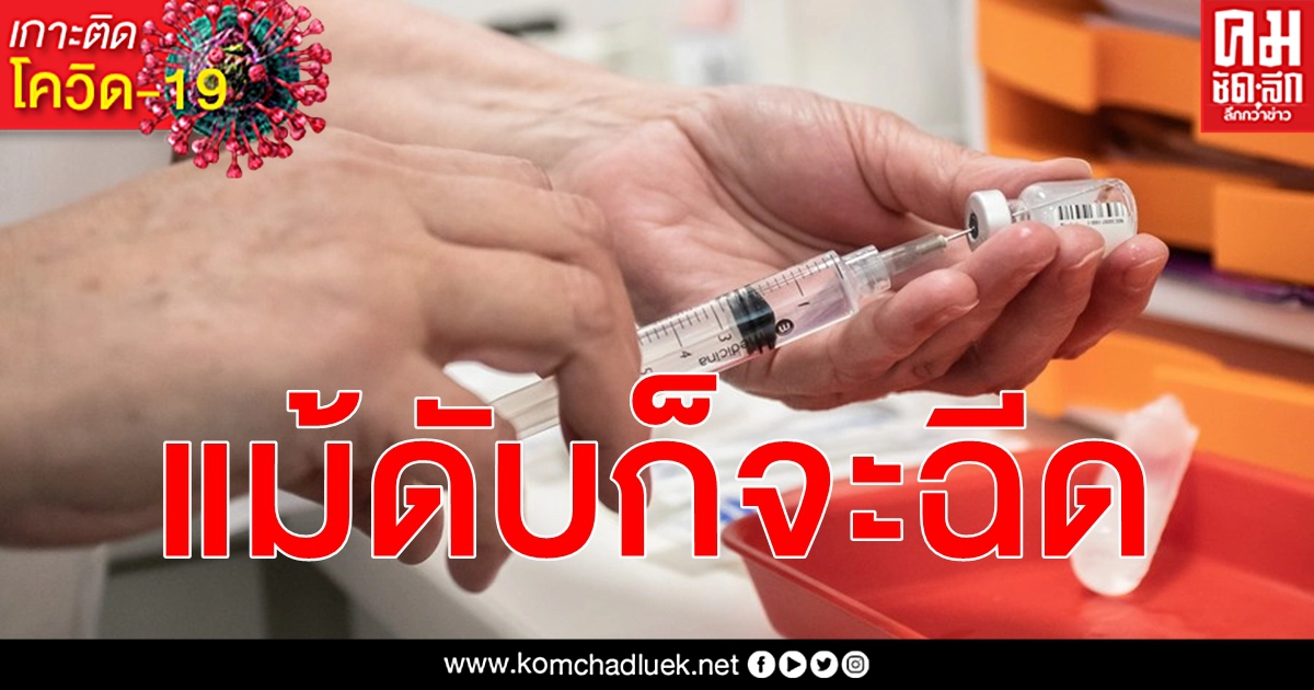 ออสเตรเลียเดินหน้าฉีดวัคซีน โควิด-19 ไฟเซอร์ แม้รายงานคนชราในนอร์เวย์ดับหลังรับ 30 ราย