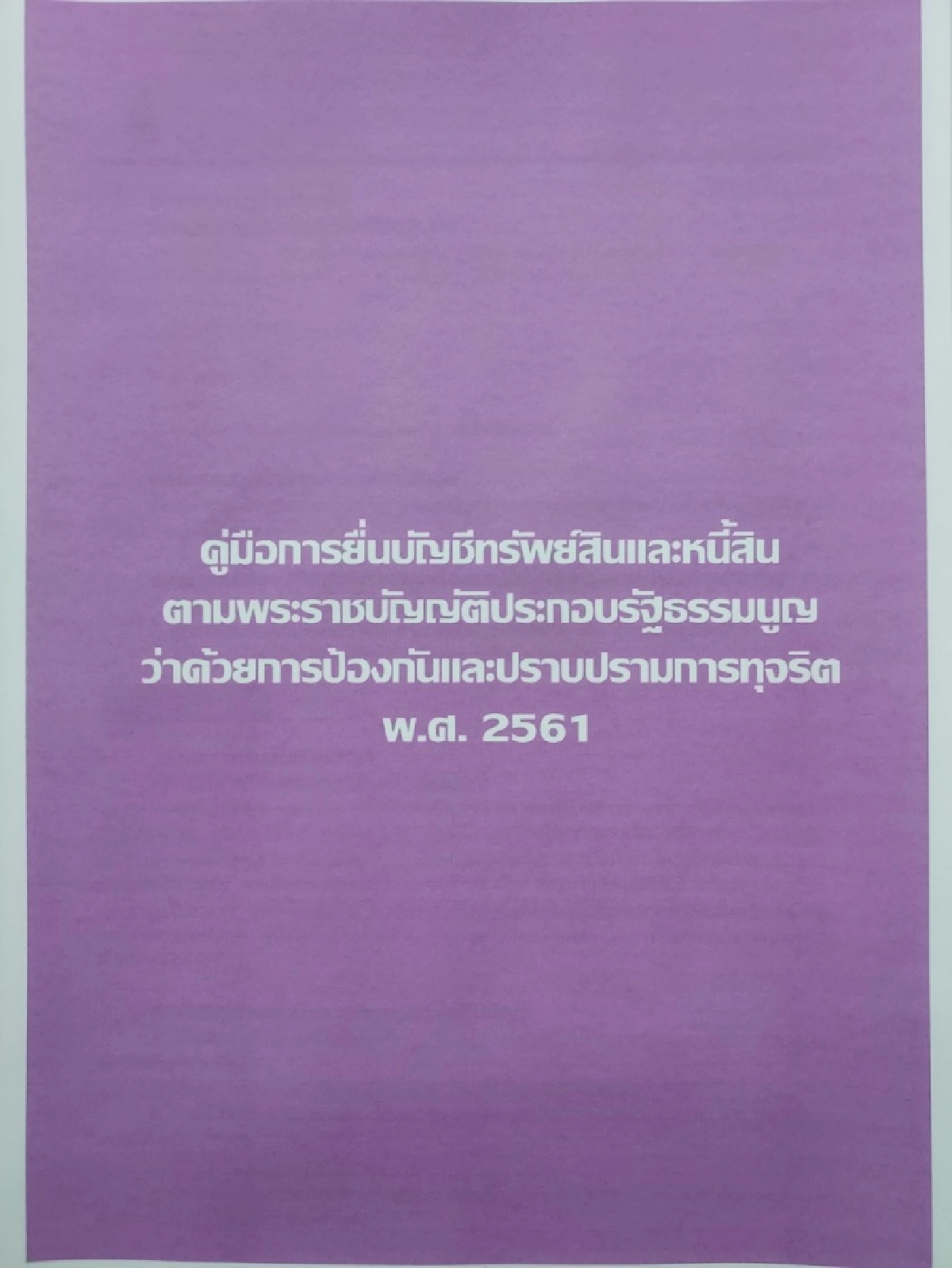 "เรืองไกร" บุก "เพื่อไทย"ตามคำท้า แต่แห้ว เพราะผู้ท้าบ่ายเบี่ยง