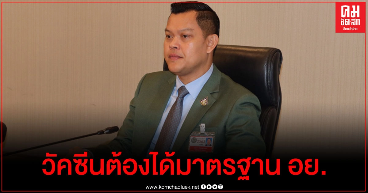 "ธนกร"ตอกกลับ "ธนาธร" มือไม่พายก็อย่าเอาเท้าราน้ำ แจงวัคซีนโควิดไม่ใช่เอาเร็วเข้าว่า แต่ต้องได้มาตรฐาน อย. "ธนกร"ตอกกลับ "ธนาธร" มือไม่พายก็อย่าเอาเท้าราน้ำ แจงวัคซีนโควิดไม่ใช่เอาเร็วเข้าว่า แต่ต้องได้มาตรฐาน อย.