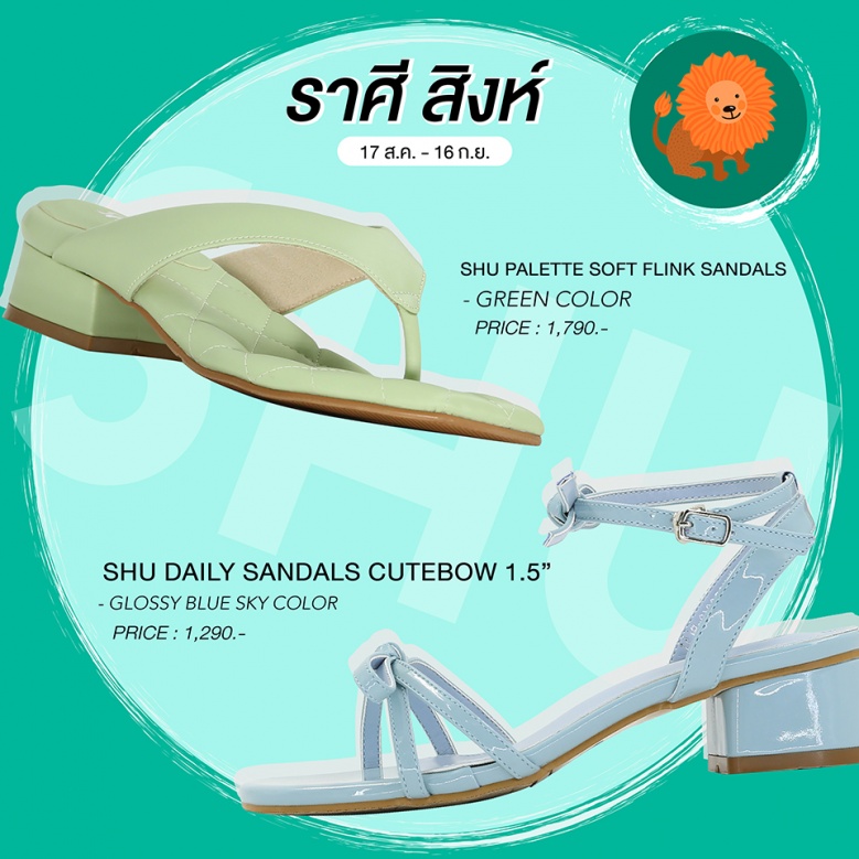 SHU เปิดโผ รองเท้าสีมงคล ใส่แล้วเลิศ รับปีฉลู 2564 