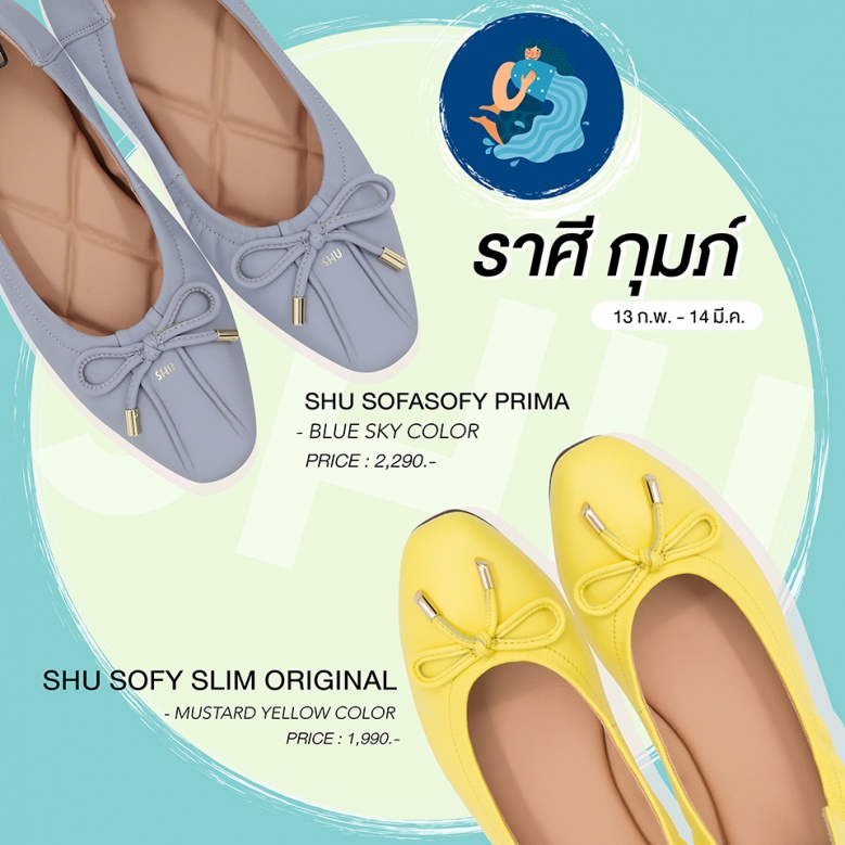 SHU เปิดโผ รองเท้าสีมงคล ใส่แล้วเลิศ รับปีฉลู 2564 