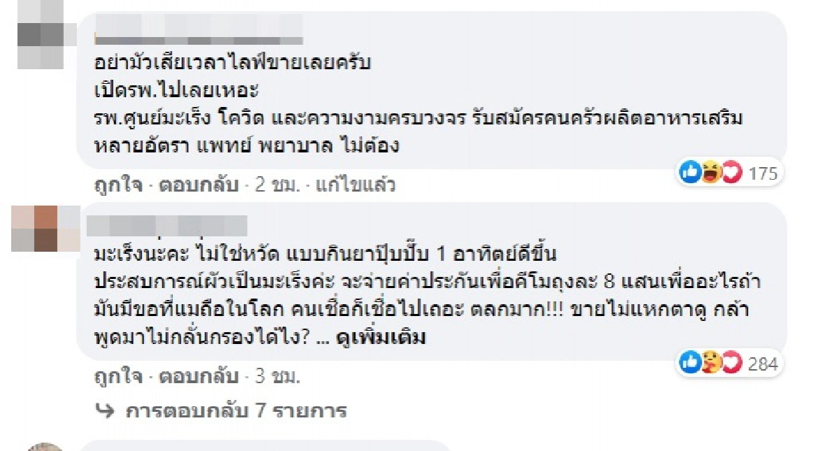 ดราม่า "กาละแมร์" โผล่อีก อาหารเสริม รักษามะเร็ง