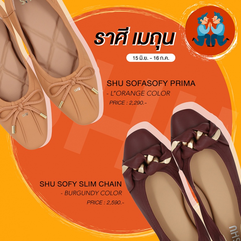 SHU เปิดโผ รองเท้าสีมงคล ใส่แล้วเลิศ รับปีฉลู 2564 