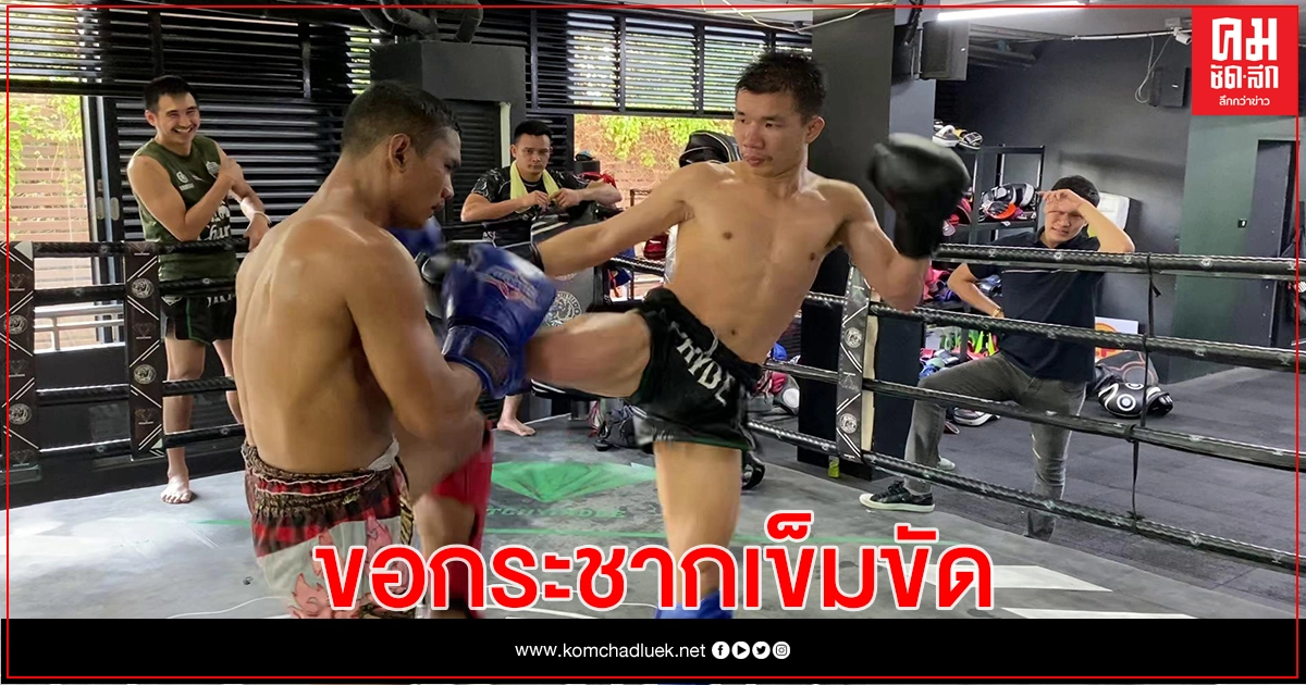 "กัปปิตัน เพชรยินดีอะคาเดมี" ชูจุดแข็งออกหมัดเร็ว เป้ากระชากเข็มขัดนักชกรัสเซีย