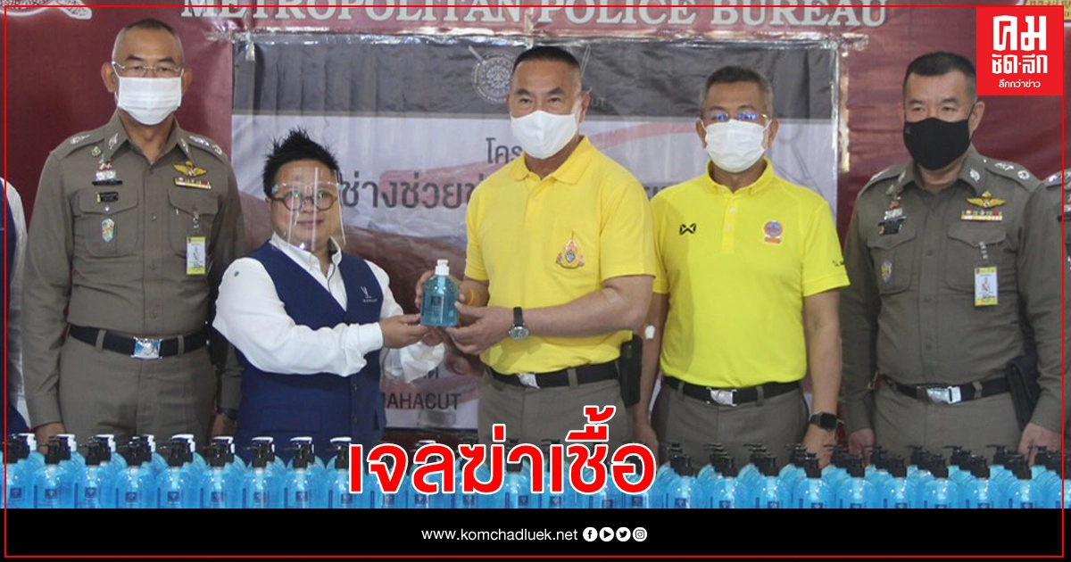 "นครบาล"ยอมรับตำรวจติด "โควิด" 3 ราย "นครบาล"ยอมรับตำรวจติด "โควิด" 3 ราย