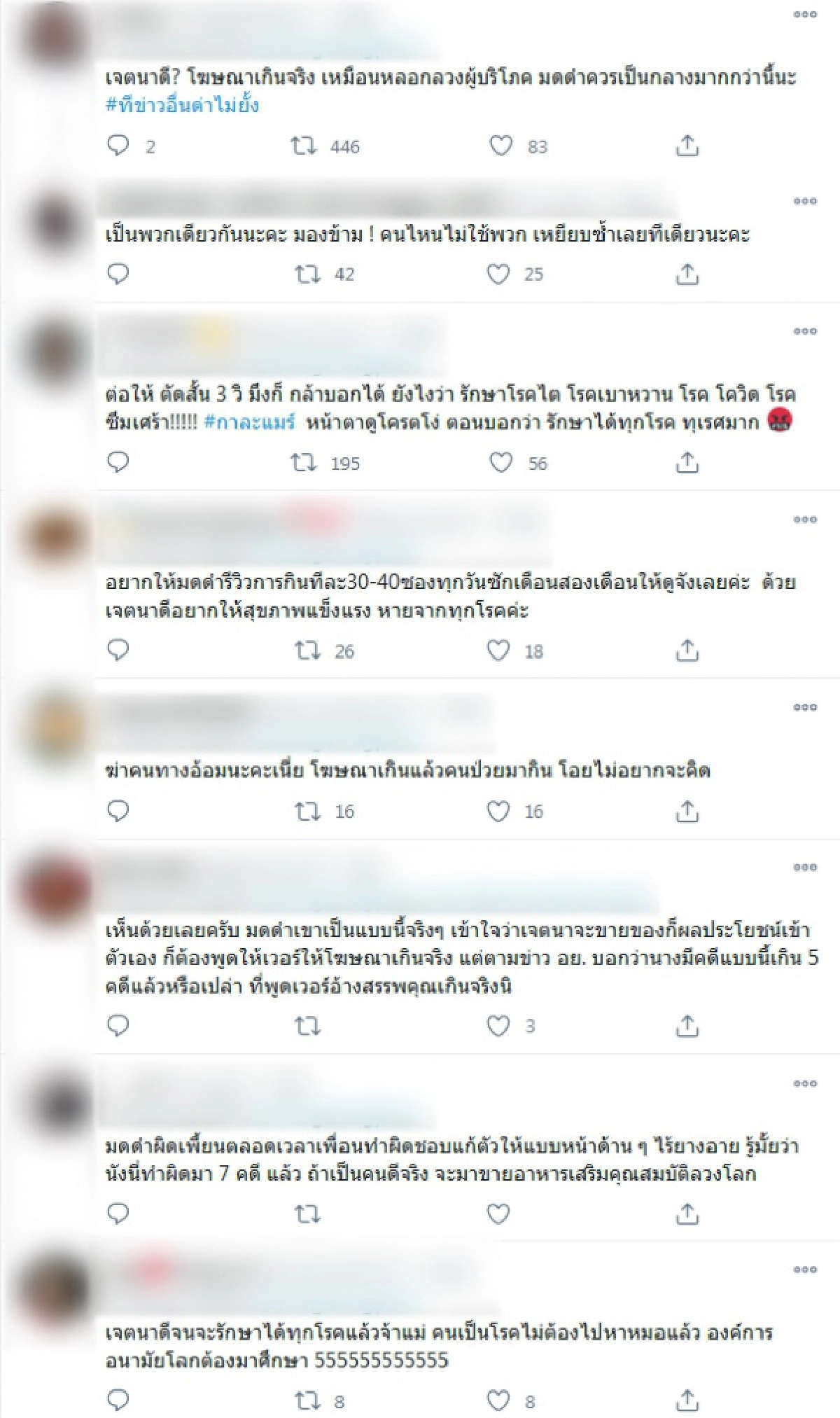 มดดำ เจอดราม่าหลังออกโรงป้อง กาละแมร์ มีเจตนาดีปมโฆษณาผลิตภัณฑ์อาหารเสริม