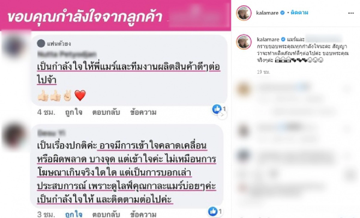 มดดำ เจอดราม่าหลังออกโรงป้อง กาละแมร์ มีเจตนาดีปมโฆษณาผลิตภัณฑ์อาหารเสริม