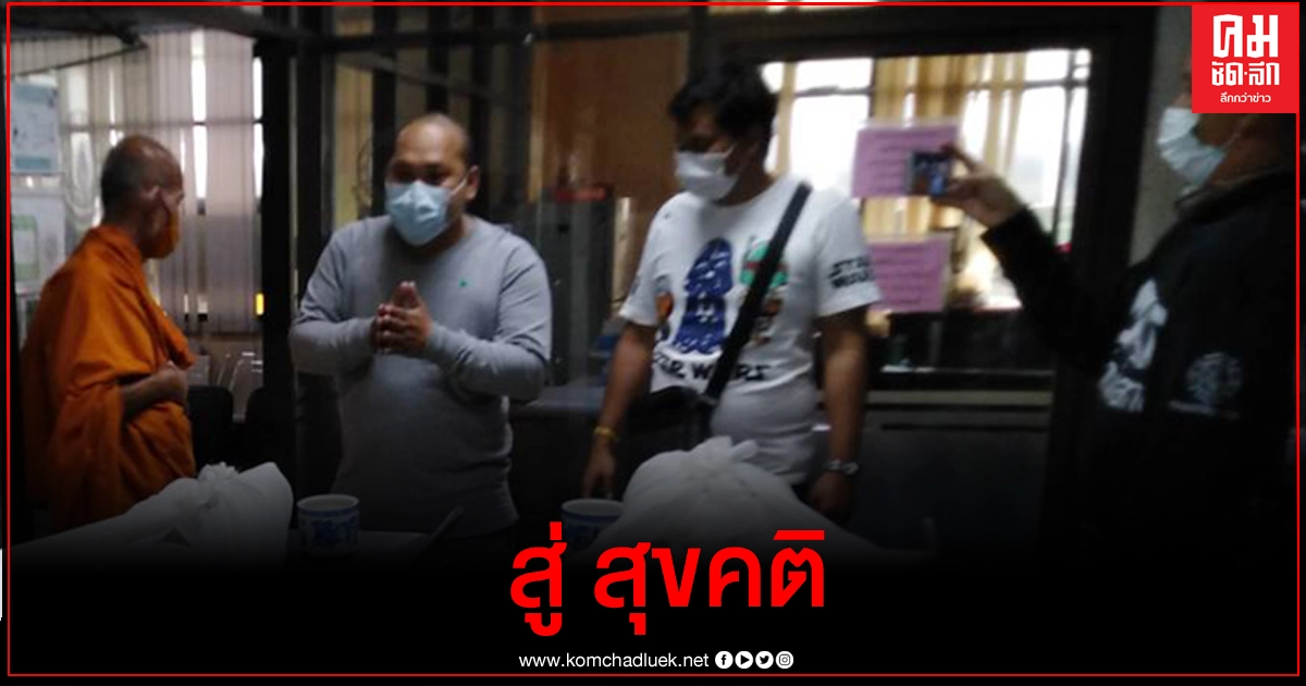 พี่รับศพ'นนทชัย' เชื่อภาพก่อนวิสามัญ นาทีกลับใจ พี่รับศพ'นนทชัย' เชื่อภาพก่อนวิสามัญ นาทีกลับใจ