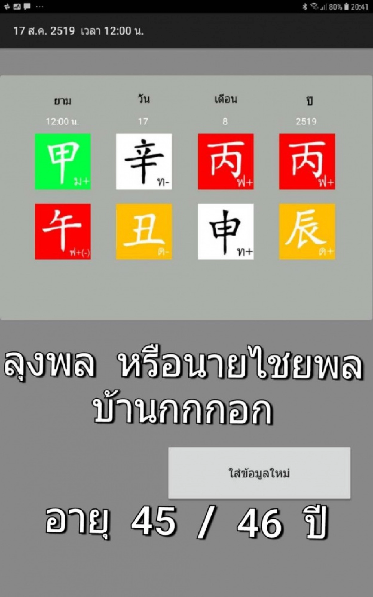  'ซินแสเข่ง' ผ่าดวง 'ลุงพล' ชีวิตพลิกผัน ฝันสลาย เพียงชั่วพริบตา