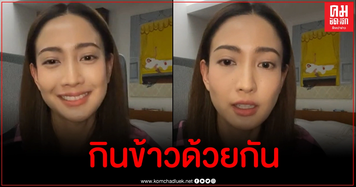แต้ว ณฐพร ขอกักตัวแม้ผลตรวจเป็นลบหลังสัมผัสใกล้ชิด ดีเจมะตูม เล่าเหตุการณ์ไปไหนมาบ้าง
